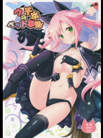 (C91) [あにまるハーブ (夜ノみつき)] ウチのペット事情4