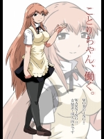 WORKING!! ことりちゃん、働く。