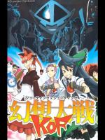 [繁茂区] シューティングxシューティング 幻想大戦KOF