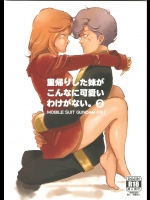 里帰りした妹がこんなに可愛いわけがない。②_2