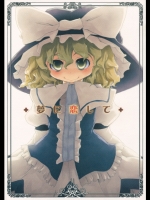 [Sacred Spell] 夢に恋して