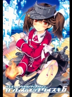 (C88) [魔法探偵社 (光姫満太郎)] 艦娘はH大好き6 (艦隊これくしょん -艦これ-)