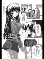 [奈塚Q弥] 性モデル