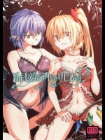 [画面端の夜] 紅月夜のアトゥリビション (東方Project)