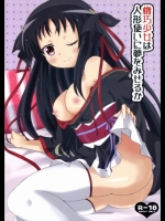 [ねこまんま(清木場みよ)] 機巧少女は人形使いに夢を見せるか (機巧少女は傷つかない)