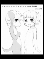 リザードマンショタとロリエルフの成長記録_2