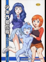 [UNDER 77 (Mitz)] 少年界曼陀羅 _2