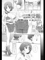[あいたにこふ] ふたなり娘エルナの受難