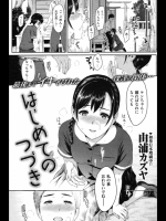 [由浦カズヤ]はじめてのつづき_2
