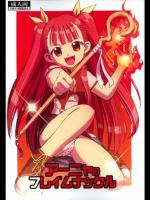 アーニャのフレイムナックル (魔法先生ネギま!)