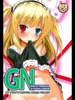 GN@僕は友達が少ない