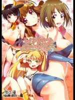 しげみからアイドルがむれをなしておそってきた!!_4