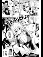 ミルキーヤンキー_3