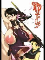 (C72)(同人誌) [DANGEROUS THOUGHTS] 危カトレア (クイーンズブレイド)