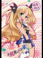 男性恐怖症を改善する為、女装させられてアナルを姫様に責められちゃう!【ロッテのおもちゃ! 同人誌・エ