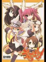 う゛ぁるはら! (オリジナル)