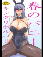 【巨乳】【バニーガール】戦場のヴァルキュリアのエロ同人誌