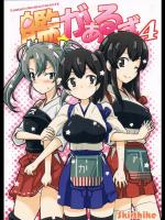 (COMIC1☆8) [Skirthike (祐馬)] 艦がぁるず4 (艦隊これくしょん -艦これ-