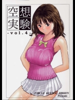 空想実験 vol.4_2