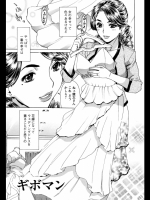[牧部 かたる] ギボマン_2