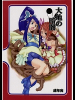 【触手】Yes! プリキュア5のエロ同人誌_2