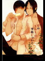 (C86) [マルメロ (ちどり)] 夏のもふもふ事情について (鬼灯の冷徹)