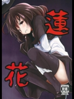 [きつねとぶどう] 蓮花 (東方Project)