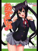 [みっくすふらい]あずにゃ