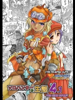 [Yokohama Junky] ソロハンターの生態 4.1 THE SIDE STORY (モンスターハンター)