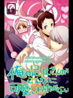 (C81) [Drow4、WTH (HG、GAWA)] 俺の足立さんがこんなに可愛いわけがない (ペルソナ4)