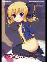 (C79)[OkayuShop]あなたのココロちゃん(探偵オペラ ミルキィホームズ)