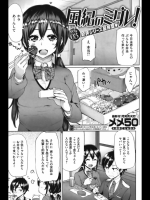 風紀のミダレ! 3_3