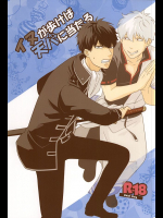 (SUPER24) [DONMAI. (キノミヤ)] イヌが歩けば天パに当たる (銀魂)