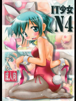 IT少女N 4