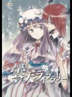 曇天ライブラリー_3