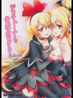 (C85) [そらみみ (Mytyl)] ジコチューでも愛はみなぎる! (ドキドキ!プリキュア)