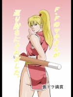 [裏ドラ満貫]F・Fのマキさんが返り討ちにされました(ファイナルファイト)