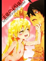 主従の関係! (化物語)