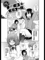 お股スッキリ！チ○ポコ★ゼミナール