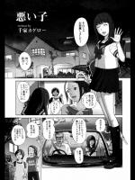 [千家カゲロー]悪い子