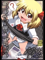 たのしいルーミアの騙しかた (東方)_2