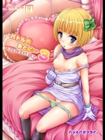 バトルのあとに…3～娘は僕と息子は妻と編～