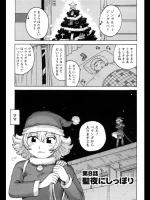 聖夜にしっぽり