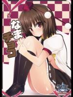 [うぉーたーどろっぷ] なまチョコ