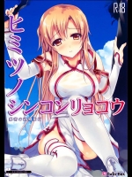 新婚カップルが野外で知人にバレないようにこっそり中出しセックス【ソードアート・オンライン(SAO) 同人誌・エロ漫画】