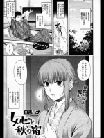 女心と秋の宿_2