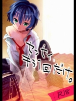 (ショタケット16) [88scones ] センセイ、もう1回だけ。 (オリジナル , ショタ)