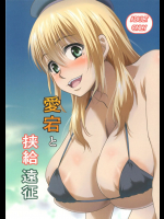 [METAL-WIND]愛宕と挟給遠征 (艦隊これくしょん -艦これ-)