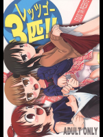 [スタジオた〜]レッツゴー3匹!!