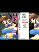 ガールズパレード'98 テイク10